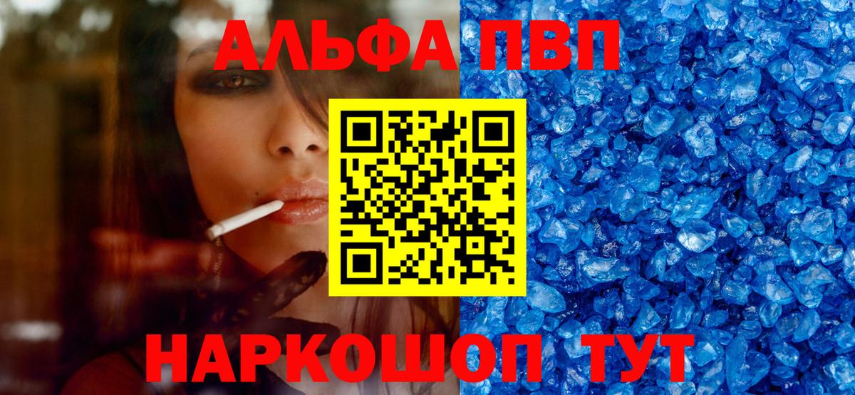 A-PVP кристаллы Тимашёвск