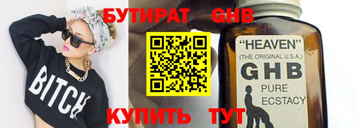 БУТИРАТ 1.4BDO Тимашёвск