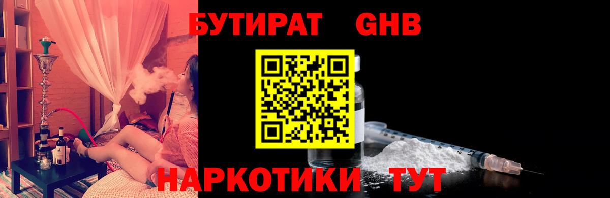 Бутират буратино  Вход с VPN  Тимашёвск 