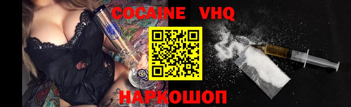 Кокаин 97% Тимашёвск