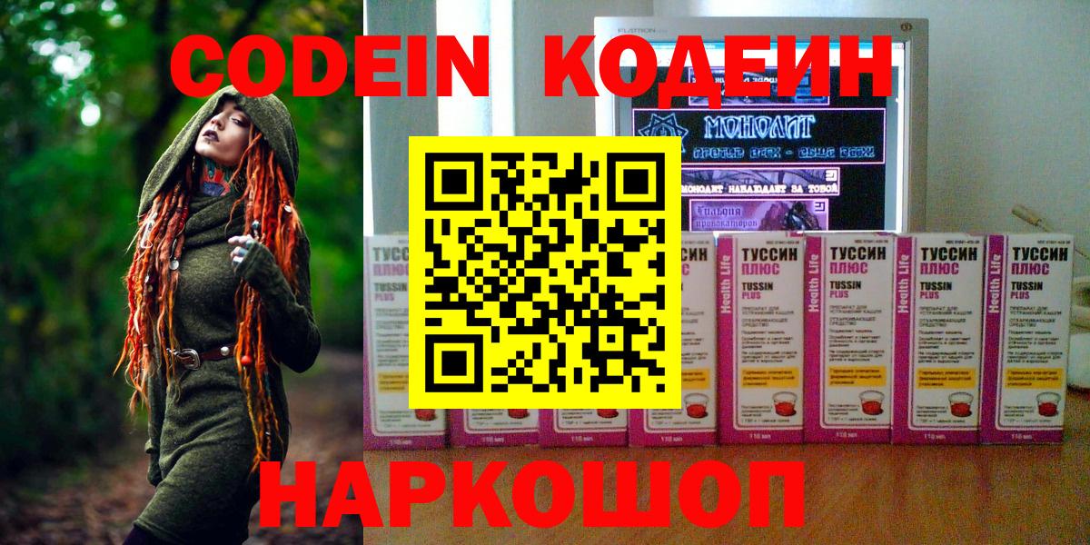 Тимашёвск  Codein Purple Drank  Кодеиновый сироп Lean Purple Drank  Вход с VPN 