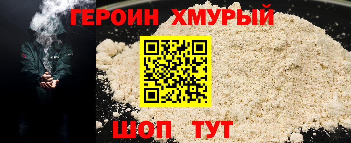 Тимашёвск  ГЕРОИН белый  Героин  Вход с VPN 