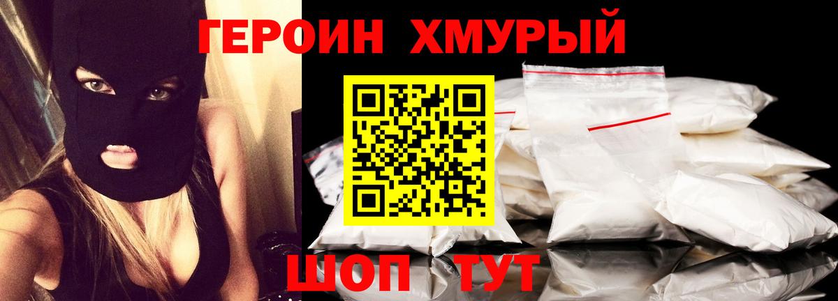 ГЕРОИН Heroin Тимашёвск