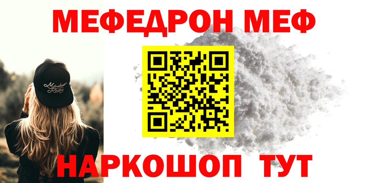 Мефедрон кристаллы  Меф кристаллы  Тимашёвск  МЕФ  Меф  Вход с VPN 