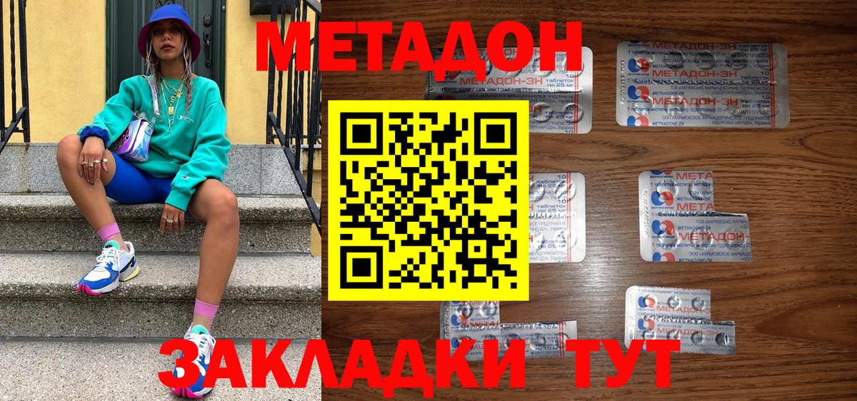 Тимашёвск  МЕТАДОН VHQ  Вход с VPN 